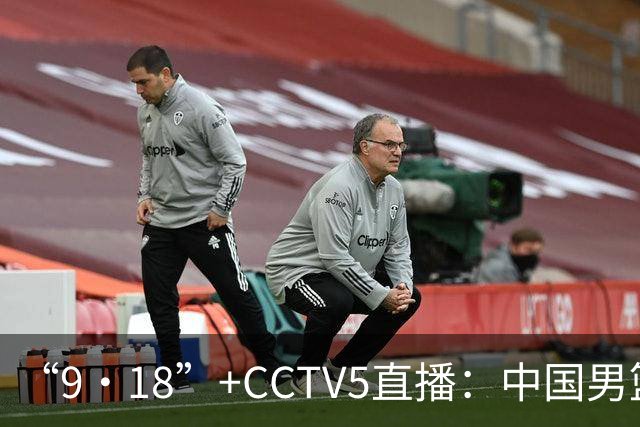 “9·18”+CCTV5直播：中国男篮VS日本队！往前冲就行了，胜利必将属于我们！廖三宁加油