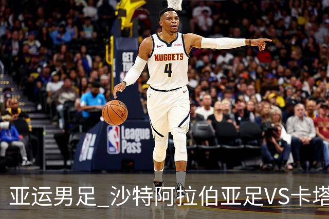 亚运男足 沙特阿拉伯亚足VS卡塔尔亚足