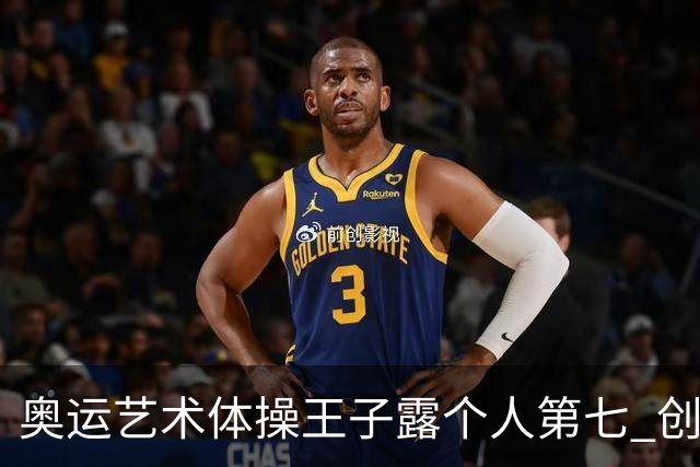 奥运艺术体操王子露个人第七 创中国历史最好成绩